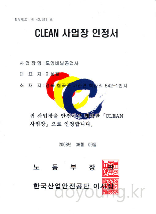 클린 인증서